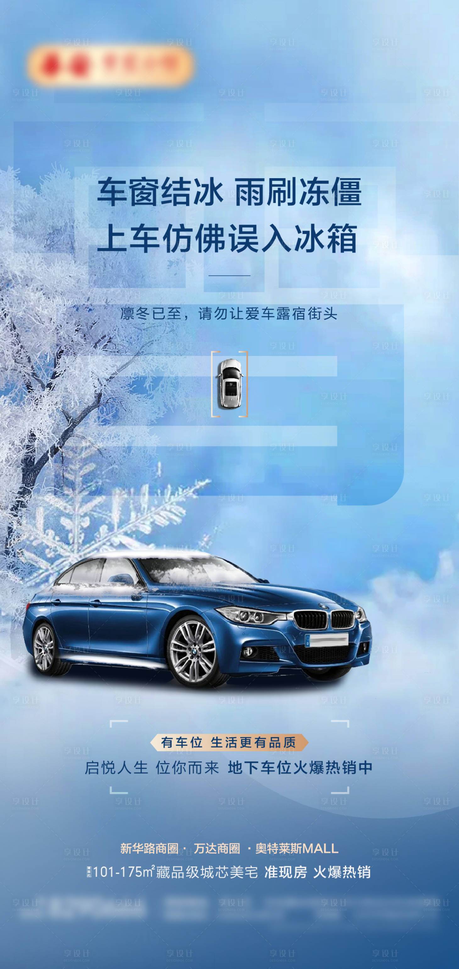 源文件下載【享設計】搜索編號：51490008102149224【車位海報】