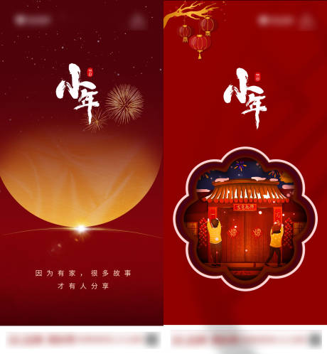 源文件下载【地产红色小年海报】编号：34330008185057305