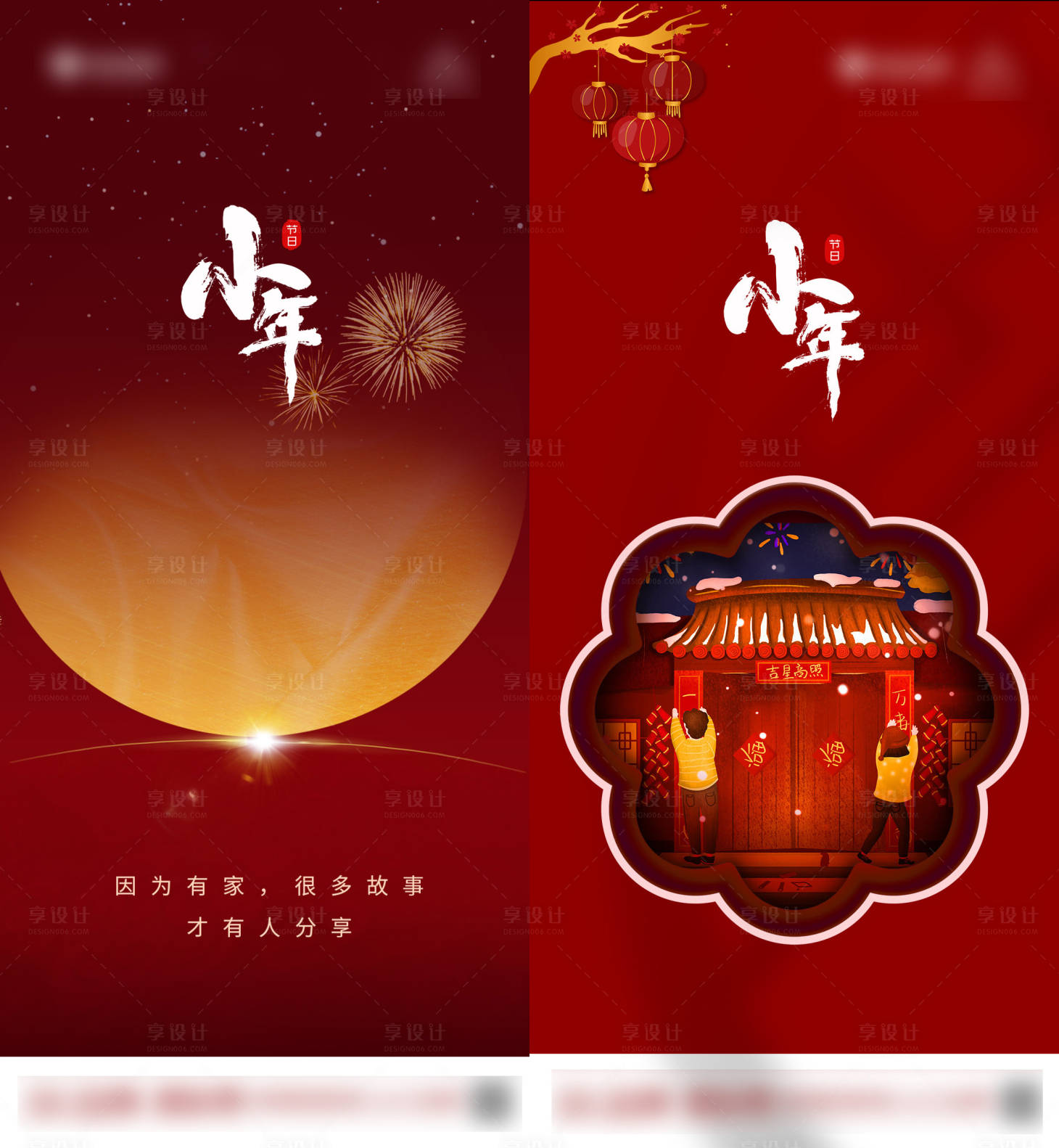 源文件下载【享设计】搜索编号：34330008185057305【地产红色小年海报】