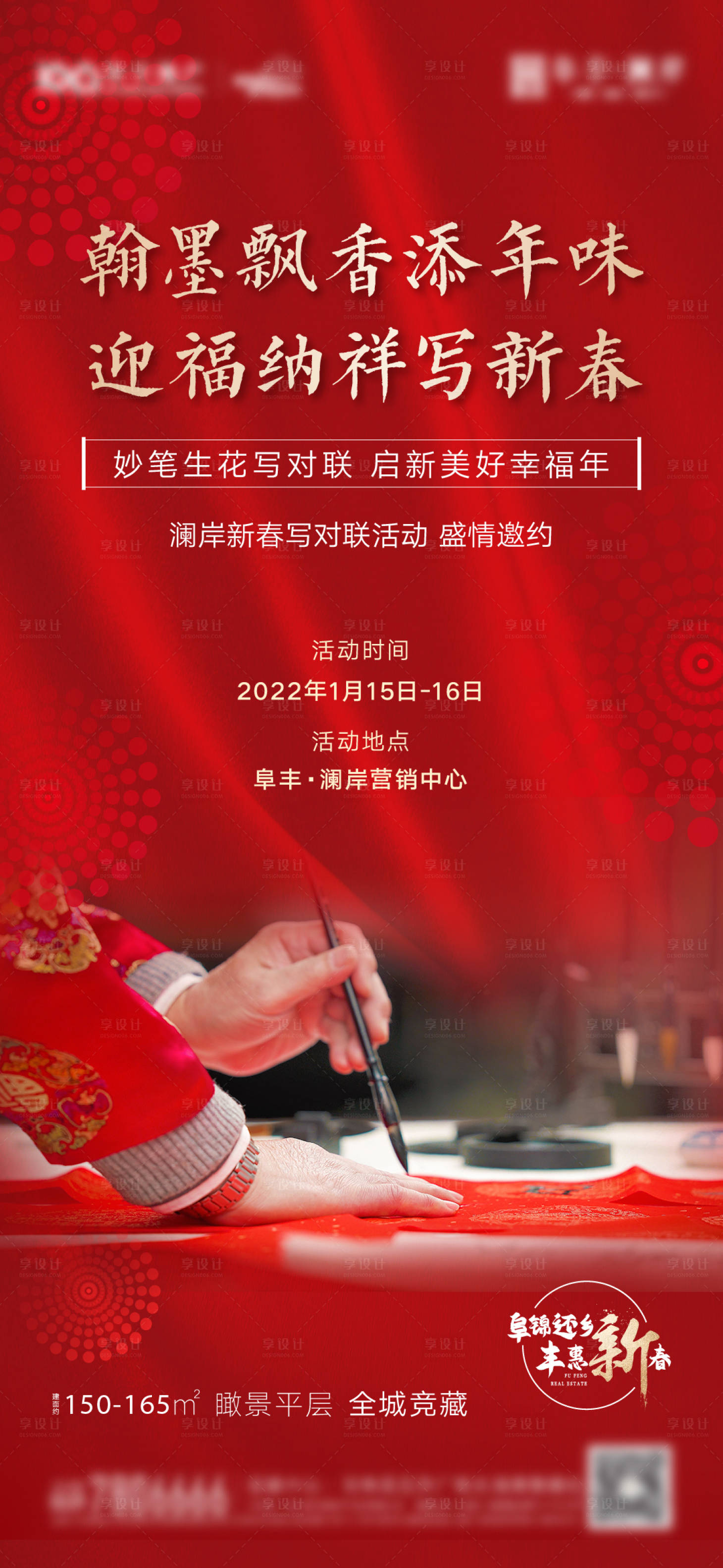 源文件下載【享設(shè)計】搜索編號：39720008160992219【寫春聯(lián)活動海報】