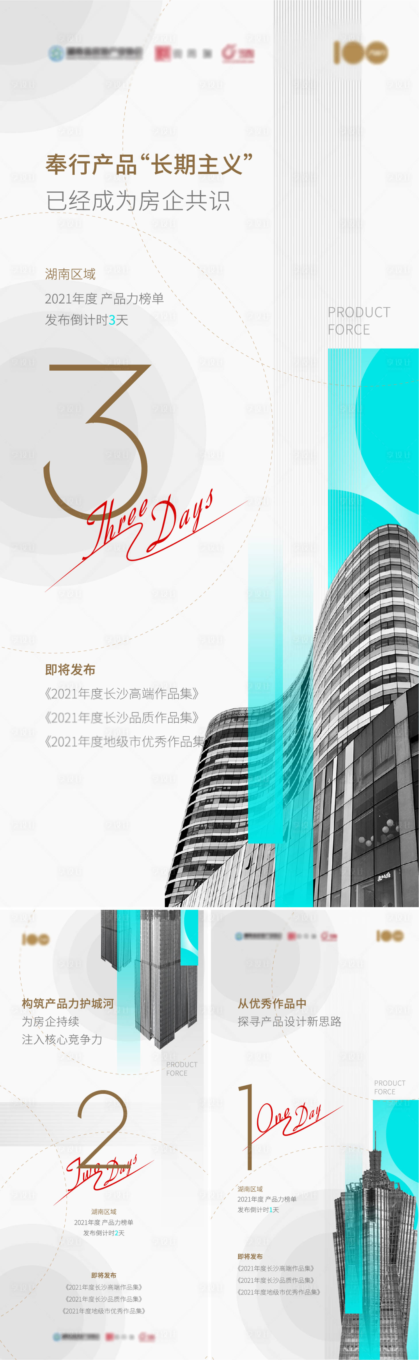源文件下载【2022年地产倒计时海报】编号：40780007965502012