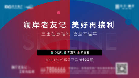源文件下載【享設計】搜索編號：50410008113447828【地產新年老帶新有好禮活動展板】