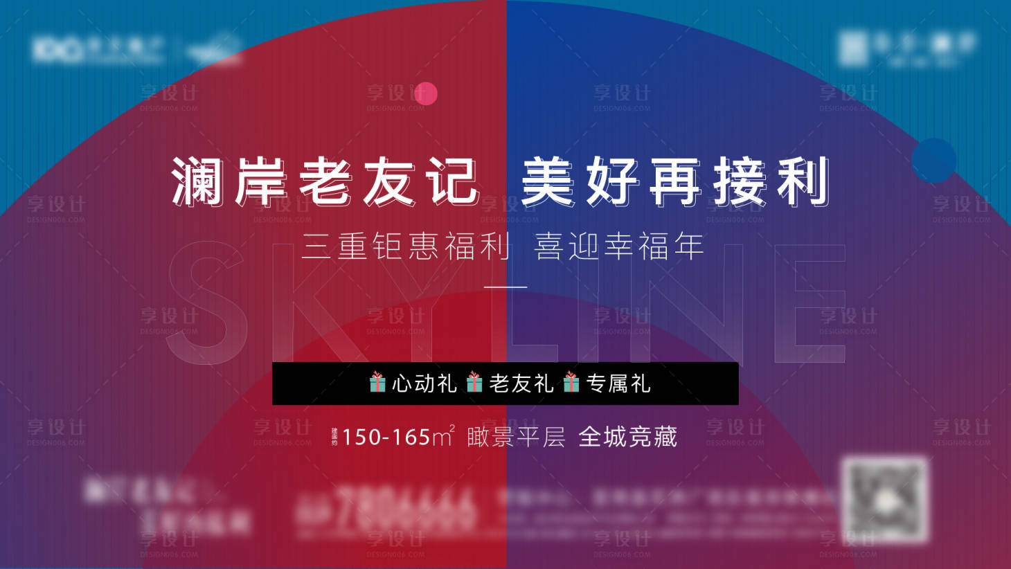 编号：20220114215215782【享设计】源文件下载-地产新年老带新有好礼活动展板