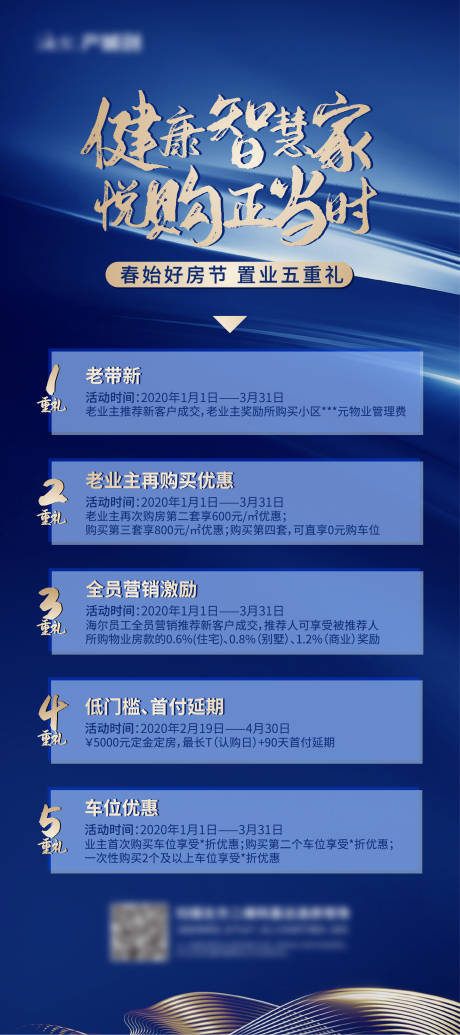 源文件下载【地产购房节五重礼展架】编号：20680008066862849