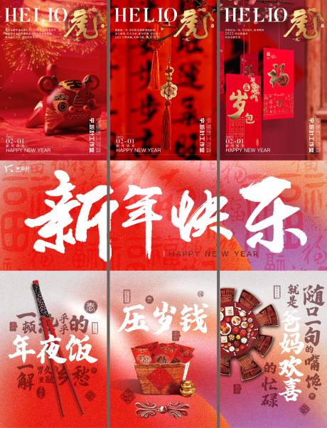 源文件下载【新年快乐刷屏海报】编号：20220105174223710