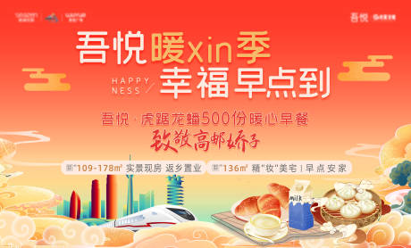 源文件下载【地产新年送早餐暖场活动】编号：50010008253242823