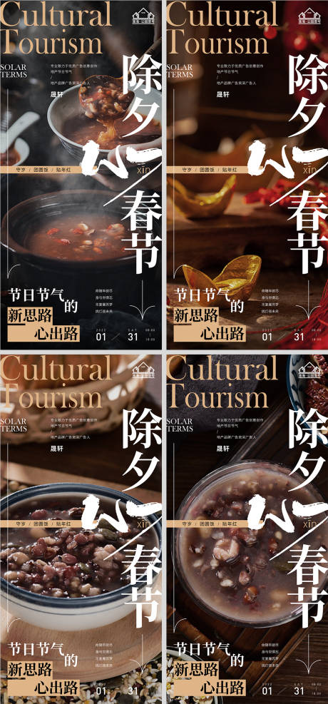 源文件下载【享设计】搜索编号：13090007976447682【地产除夕春节系列海报】