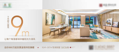 源文件下载【地产大面宽海报】编号：99370008040809388