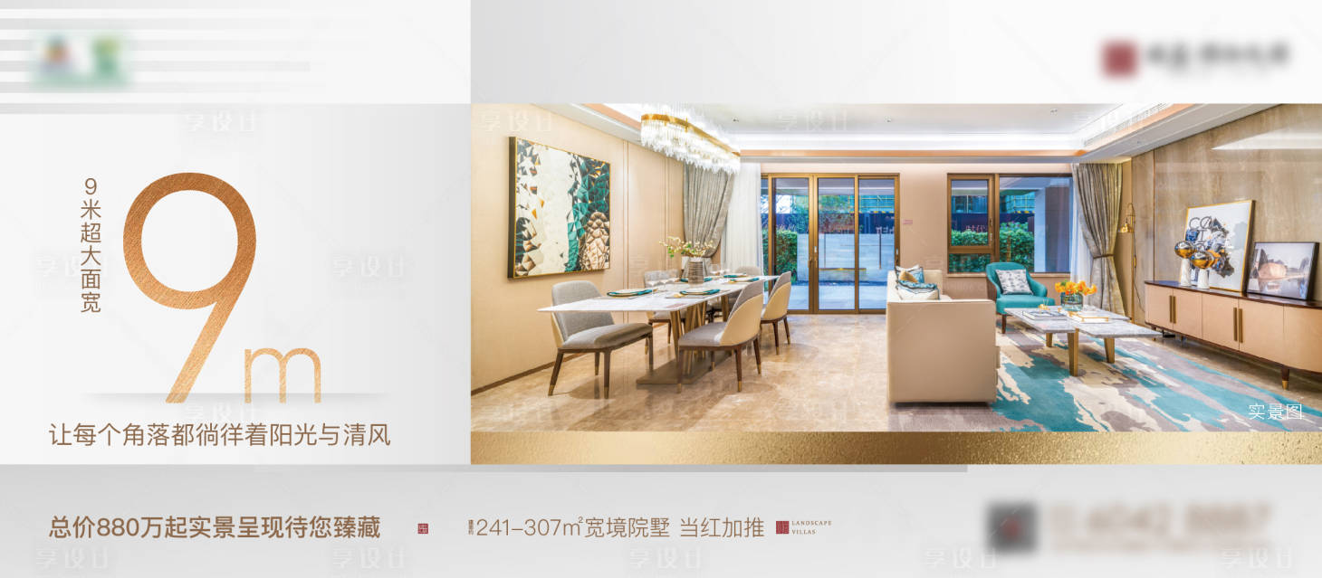 源文件下載【享設計】搜索編號：99370008040809388【地產大面寬海報】