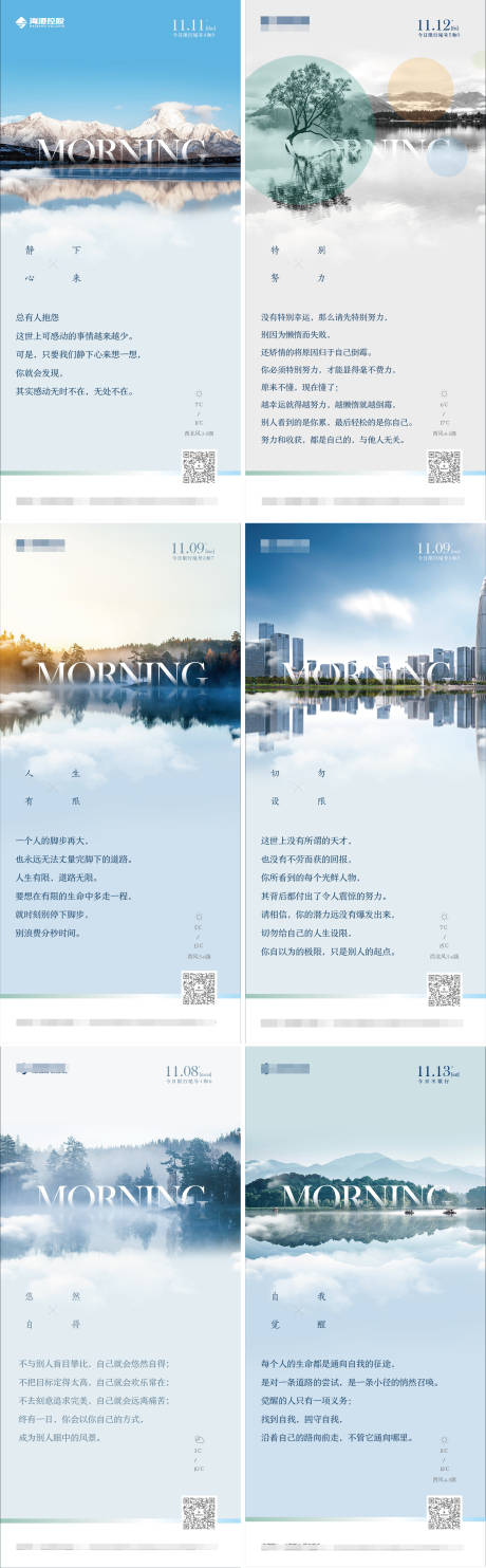 源文件下载【地产早安励志系列海报】编号：48940007944886977