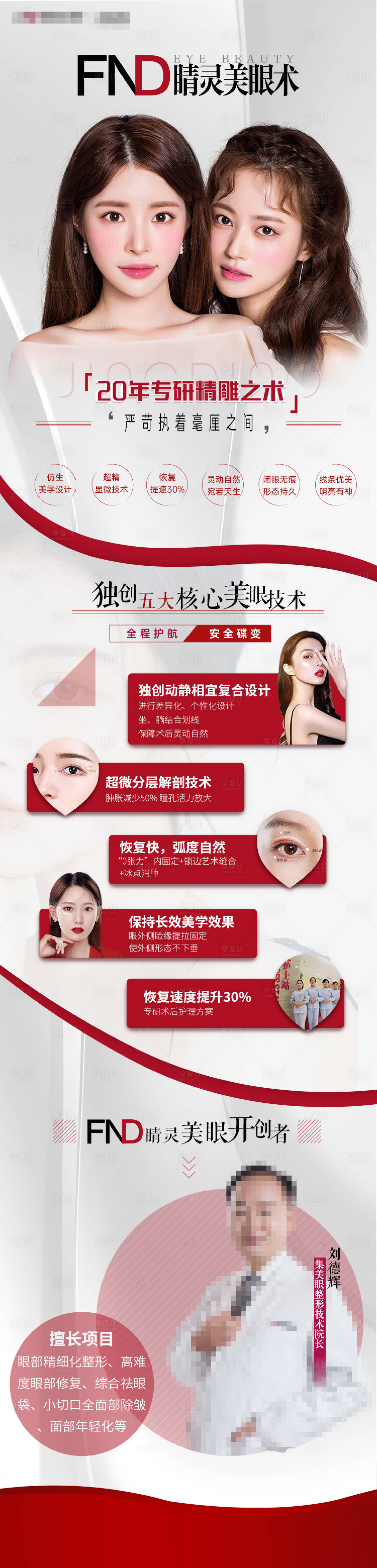 源文件下載【享設(shè)計(jì)】搜索編號：33340008157449539【FND美眼詳情頁】