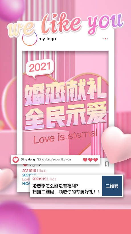 源文件下载【婚恋季活动海报】编号：69740008023037600