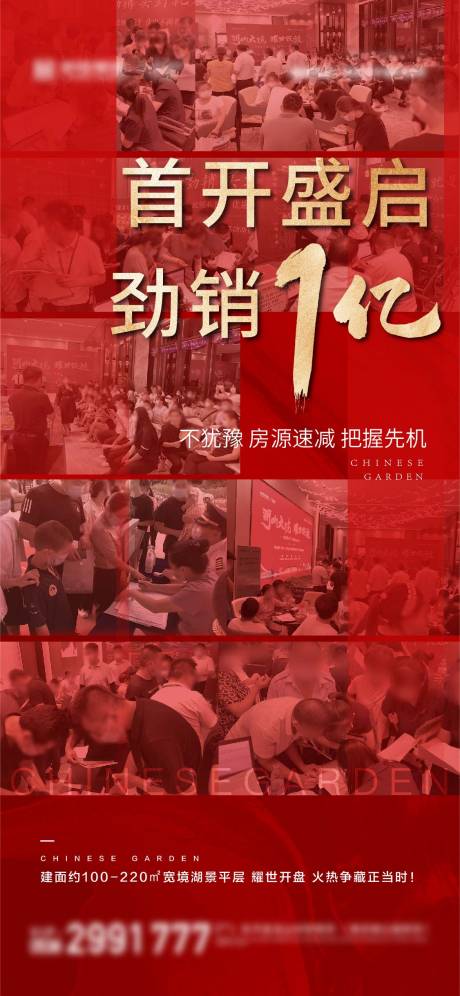 源文件下载【房地产热销单图】编号：75320008101204714