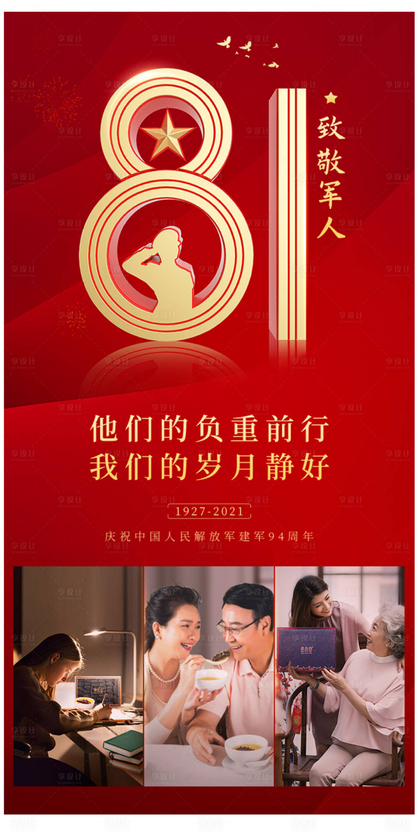 源文件下載【享設計】搜索編號：94610008063934546【建軍節節日移動端海報】