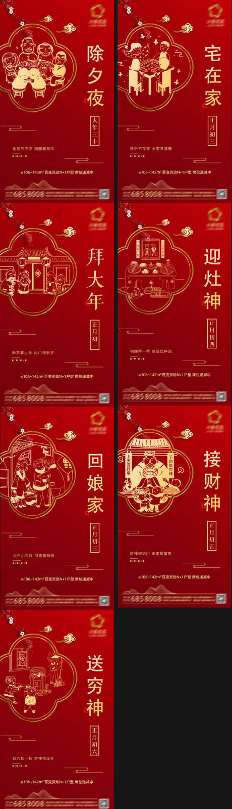 源文件下載【新年系列海報】編號：43140008181707021