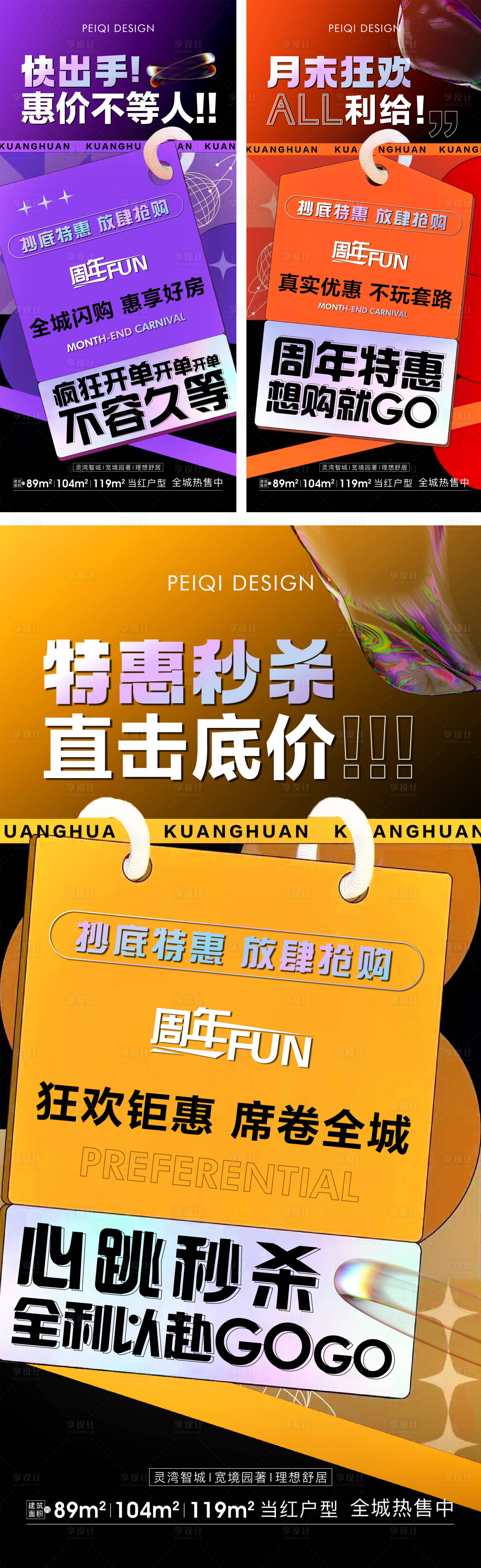 源文件下载【享设计】搜索编号：85410008096412761【地产潮流酸性促销海报】