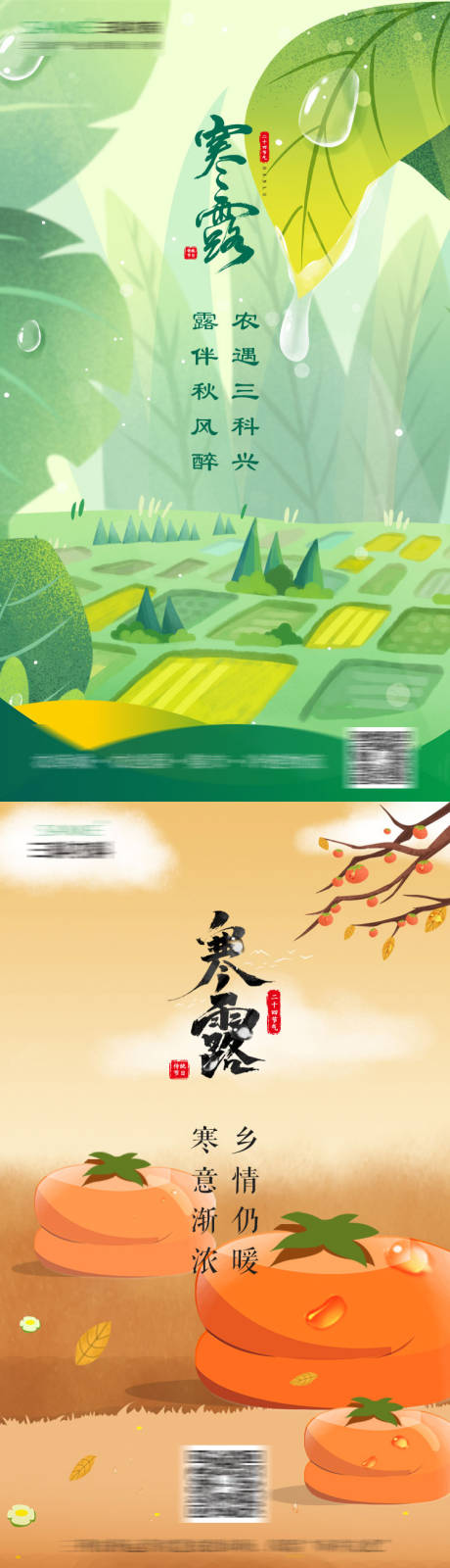 源文件下载【寒露二十四节气海报】编号：10860008200346323