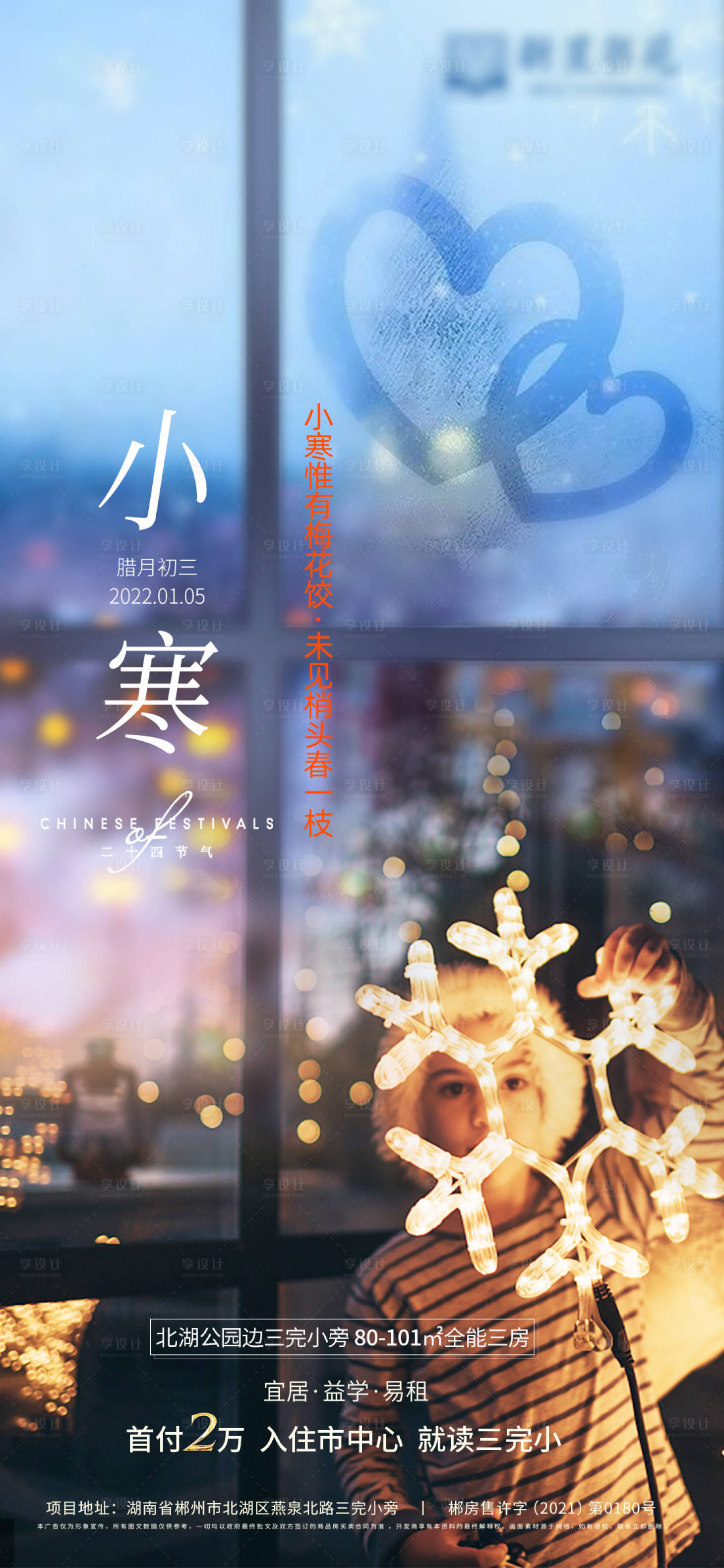 源文件下載【享設計】搜索編號：98260007934226346【小寒節日】