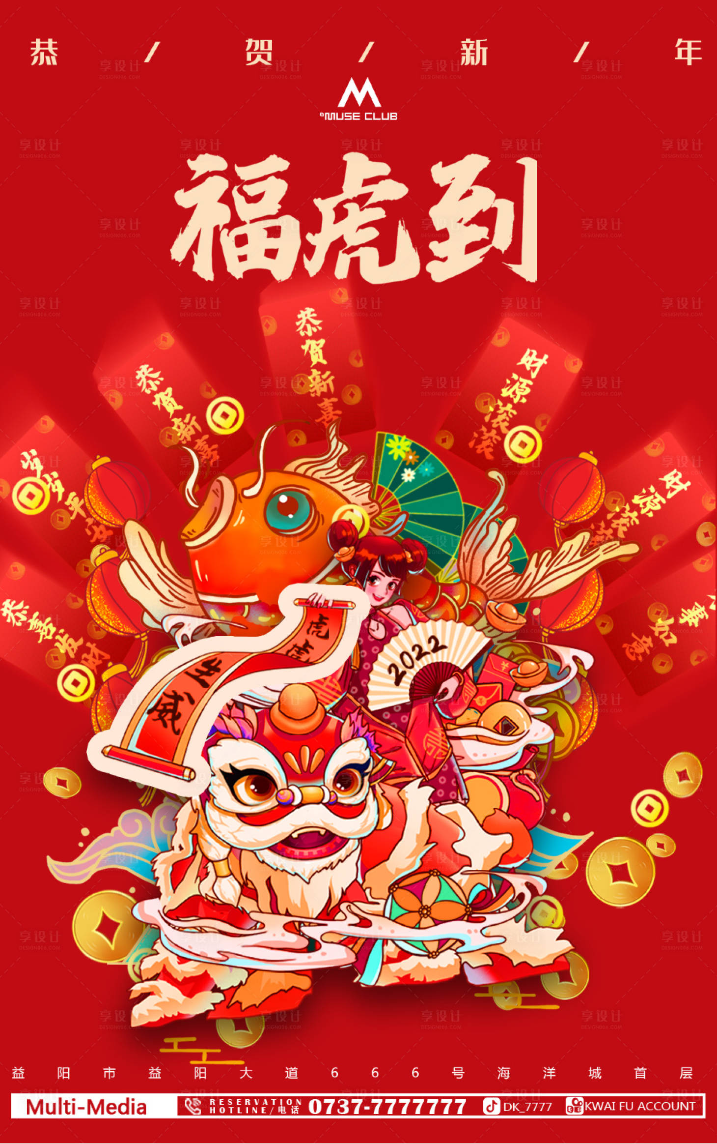 源文件下載【享設計】搜索編號：95500008239846034【虎年新年海報】
