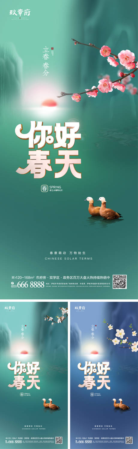 源文件下载【立春春分系列节气海报】编号：82440008048483109
