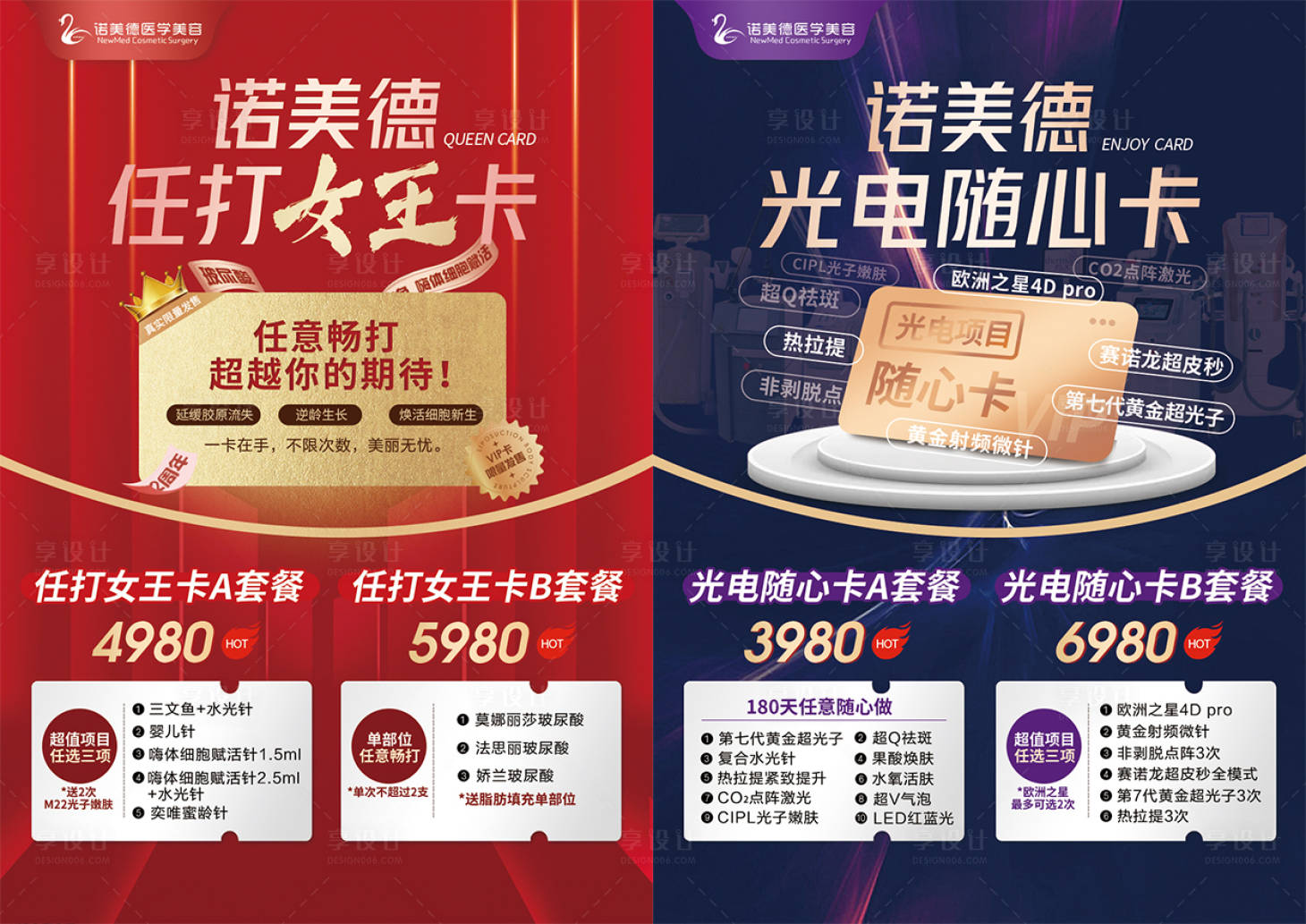 源文件下載【享設(shè)計(jì)】搜索編號(hào)：70260008115548708【整形醫(yī)美大禮包】