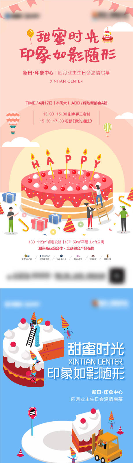 源文件下载【房地产业主生日会海报】编号：49540008232187055