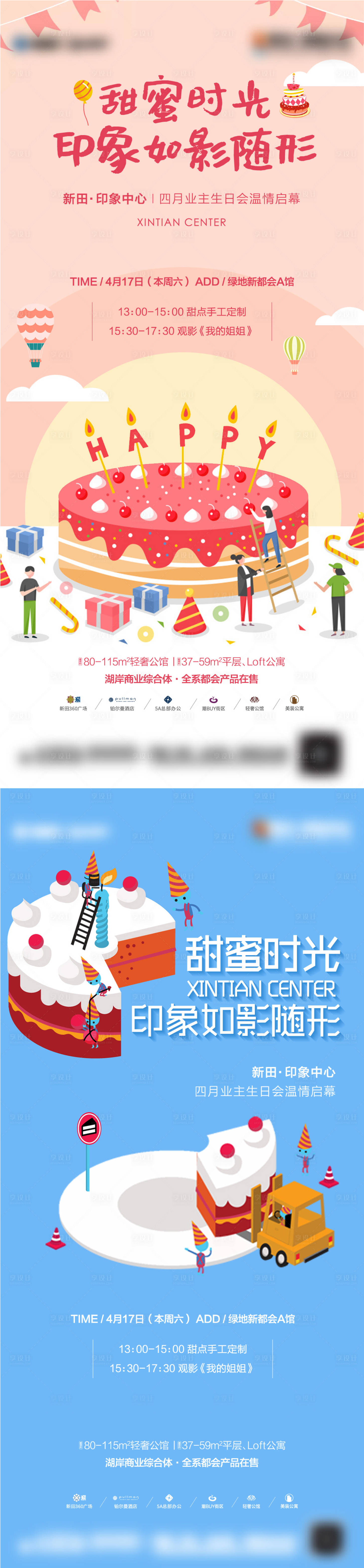 源文件下载【房地产业主生日会海报】编号：49540008232187055
