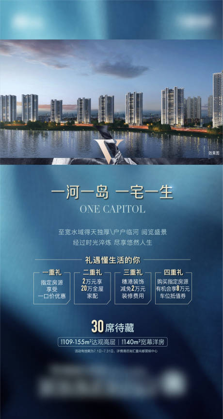 源文件下载【地产湖景价值点海报】编号：97380008252305652