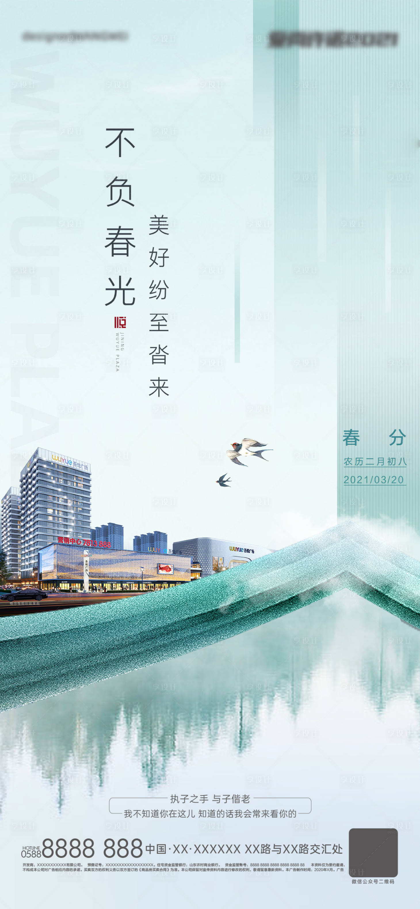 源文件下载【享设计】搜索编号：27450008276737497【春分节气海报】