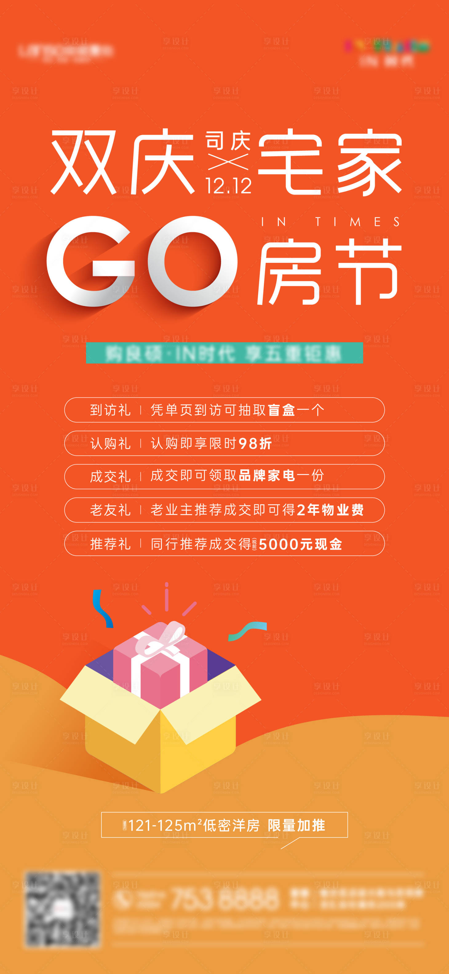 源文件下载【五重礼购房节海报】编号：47220007944115844
