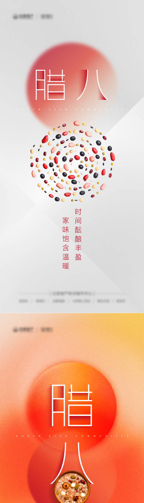 源文件下载【享设计】搜索编号：44040008015683116【腊八节海报】