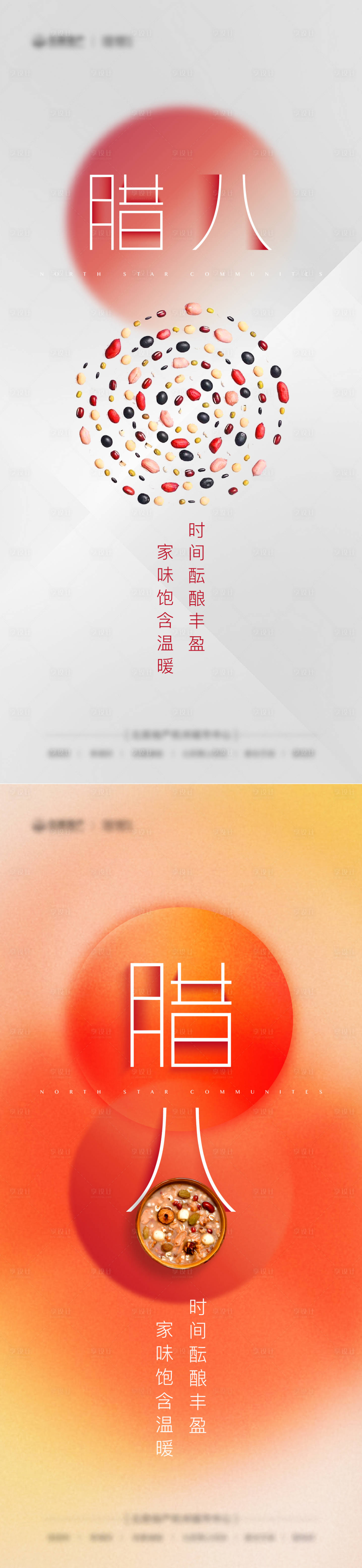 源文件下载【享设计】搜索编号：44040008015683116【腊八节海报】