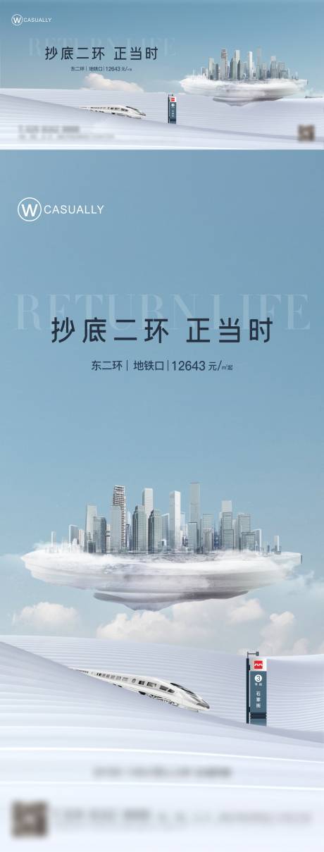 源文件下载【地产地铁配套海报】编号：75380008062149769