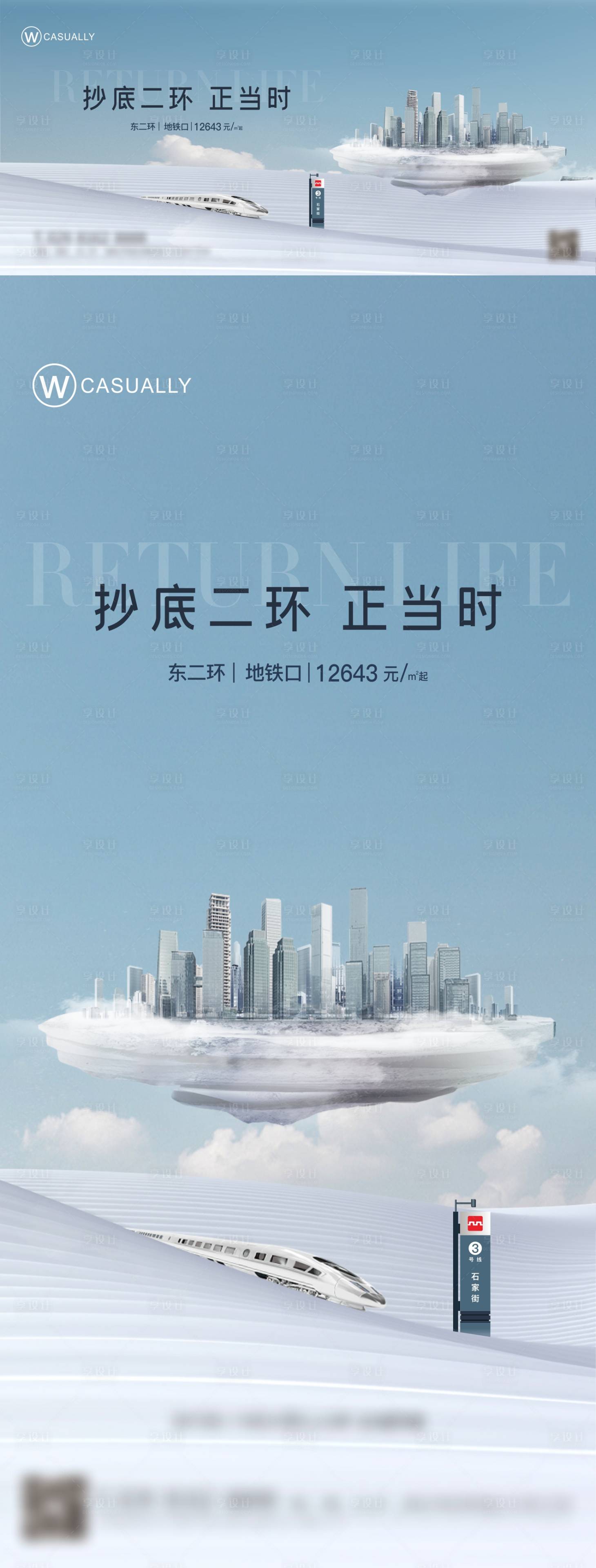 源文件下载【享设计】搜索编号：75380008062149769【地产地铁配套海报】