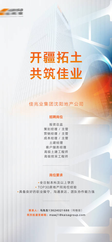 源文件下載【享設計】搜索編號：16110008074643540【招聘海報】