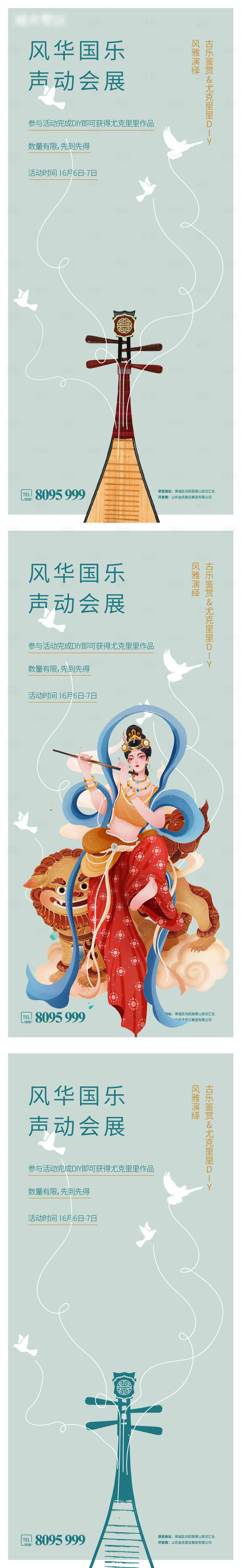 源文件下载【享设计】搜索编号：96610008043254900【民乐国乐传统音乐会活动系列海报】