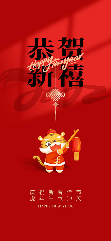 源文件下载【享设计】搜索编号：34500007921358365【新年单图】