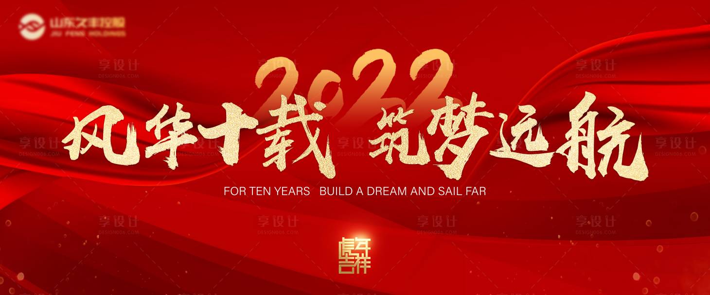 源文件下載【享設計】搜索編號：33050008056359449【地產年會紅金活動背景板】