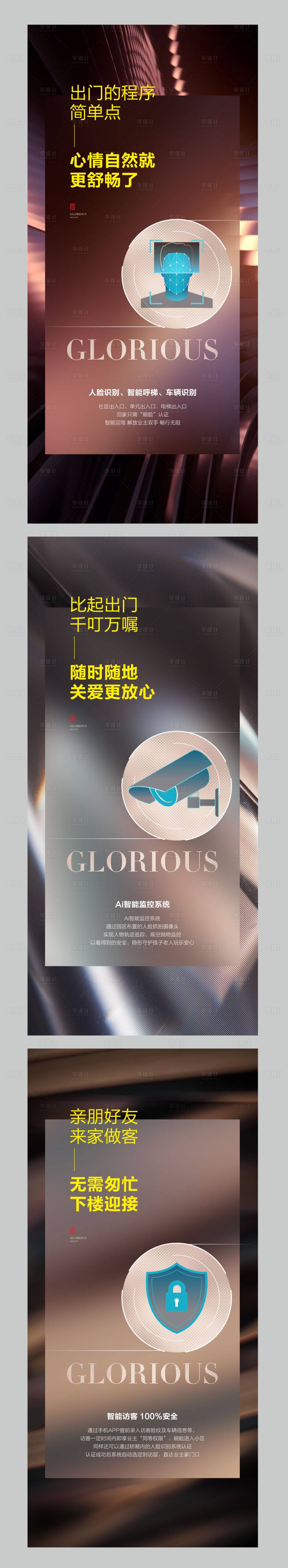 源文件下載【享設(shè)計(jì)】搜索編號(hào)：34890008124014073【智慧生活地產(chǎn)  】