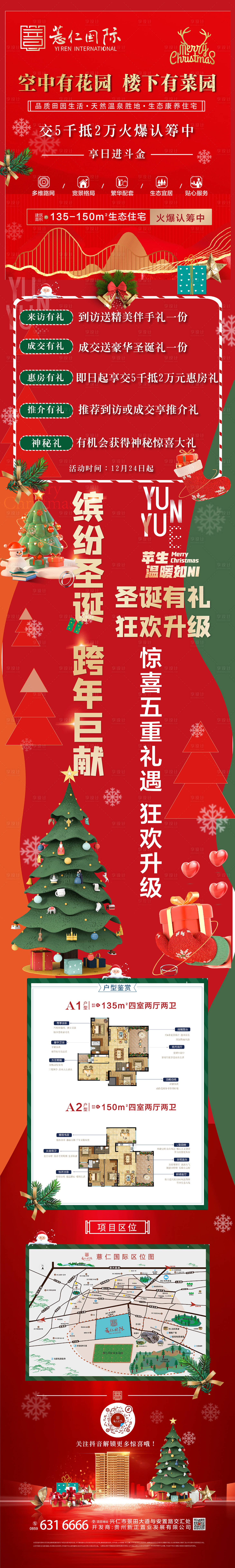 源文件下載【享設計】搜索編號：27960008116486746【長圖圣誕節】