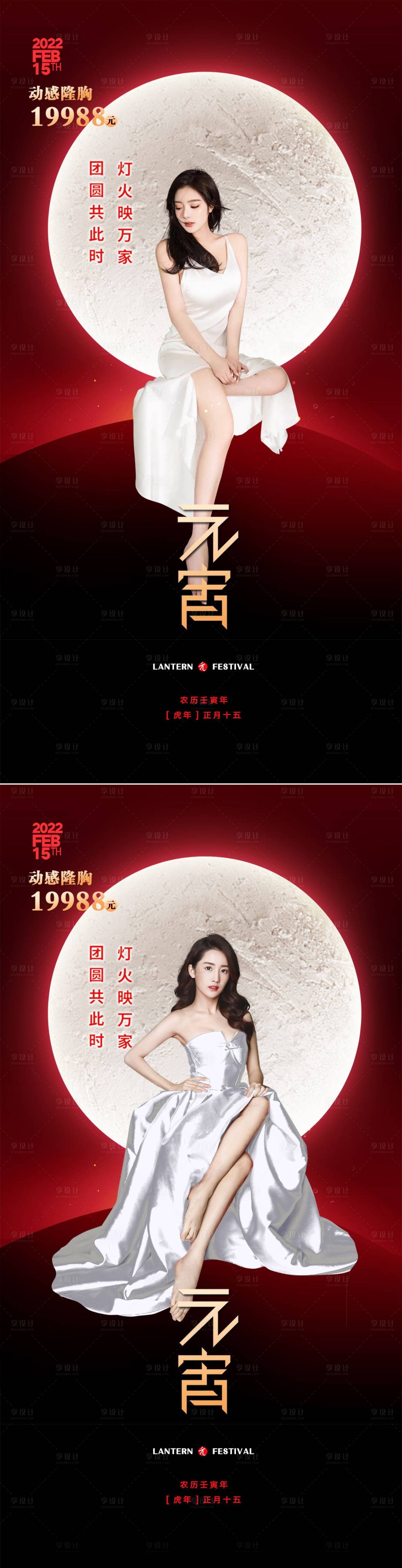 源文件下载【享设计】搜索编号：88210008044558915【医美元宵节促销海报】