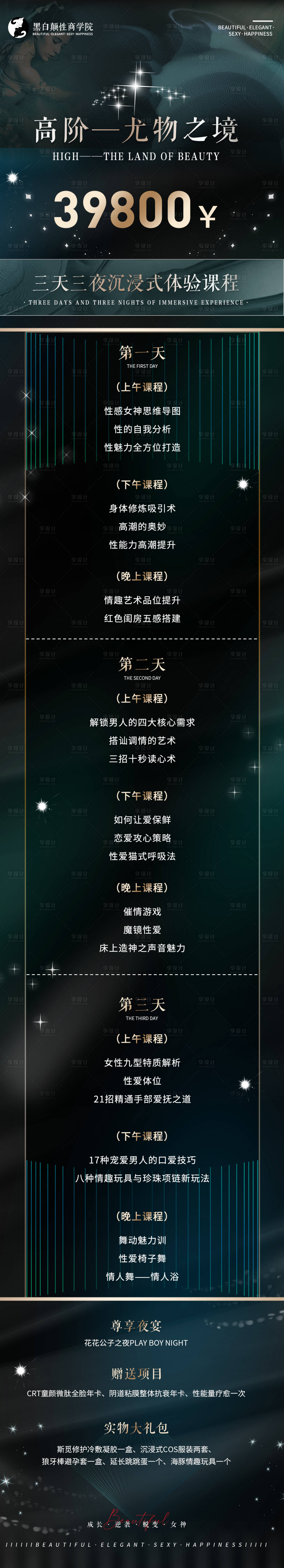 源文件下載【享設計】搜索編號：22620008108781361【醫美整形促銷海報長圖】