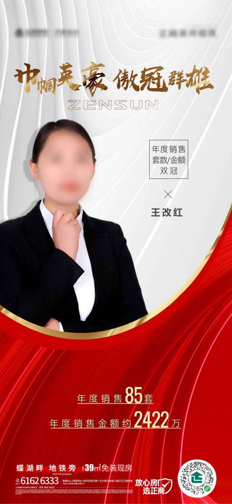 源文件下载【销冠海报】编号：16860008099293826