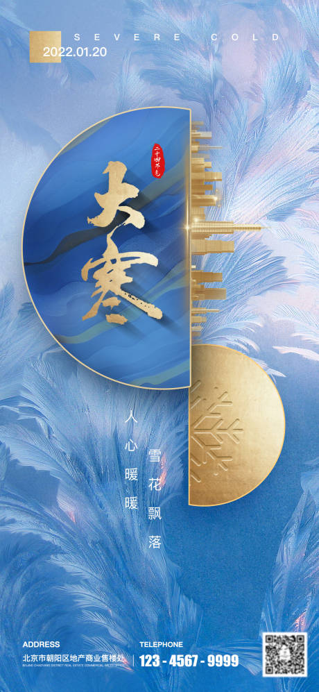源文件下载【二十四节气大寒海报】编号：69000008065281893