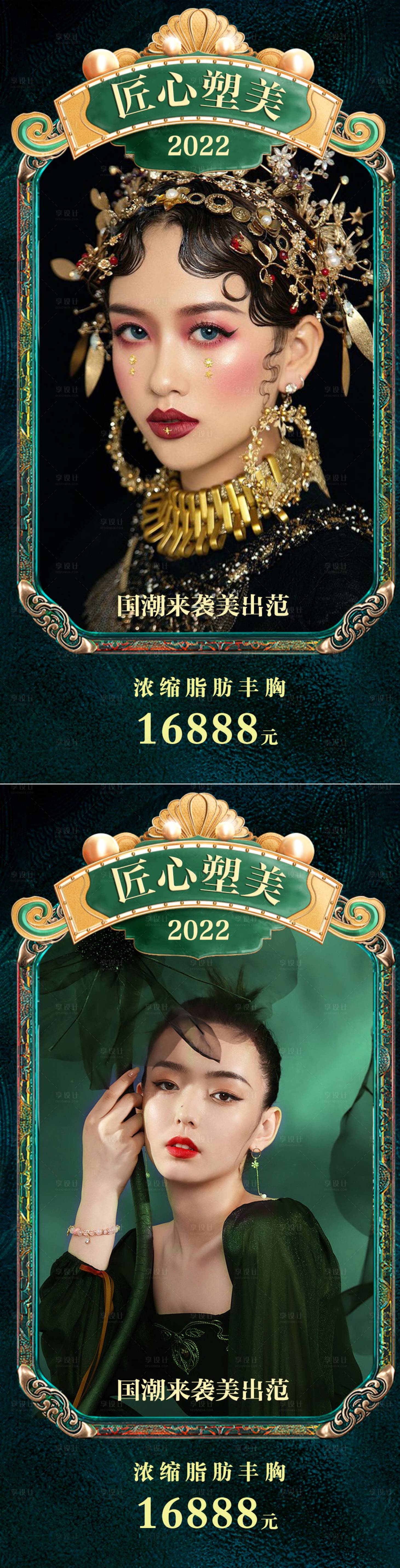 源文件下載【享設計】搜索編號：79540008226449768【醫美國潮風促銷海報】