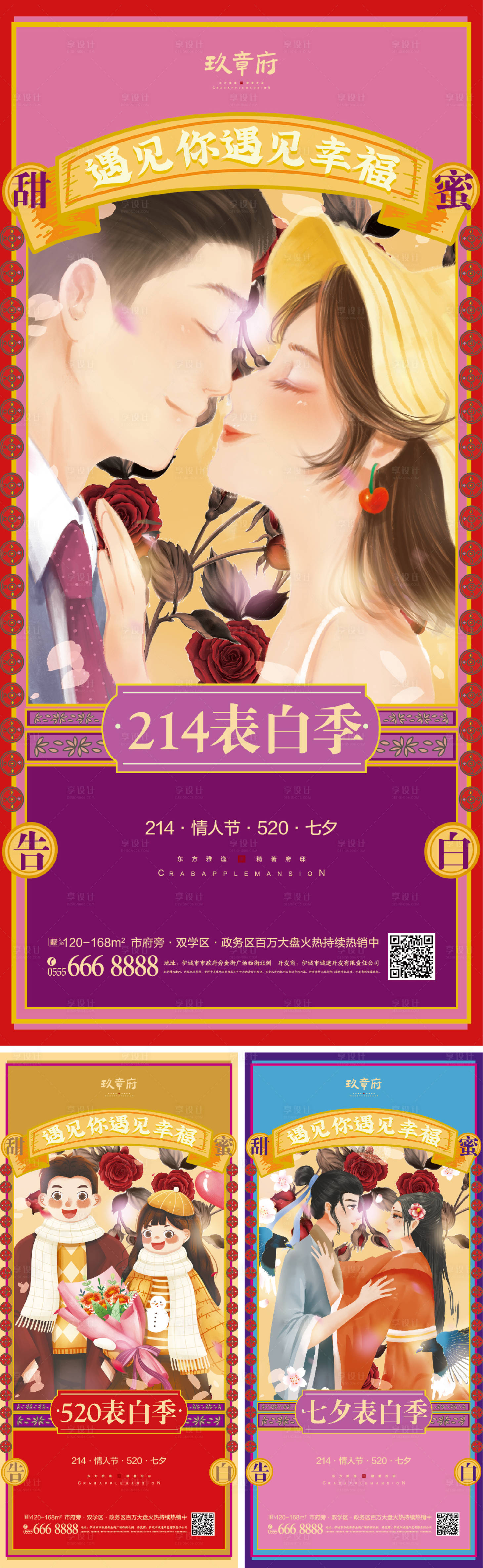 源文件下载【214情人节520七夕海报】编号：26850008240174429