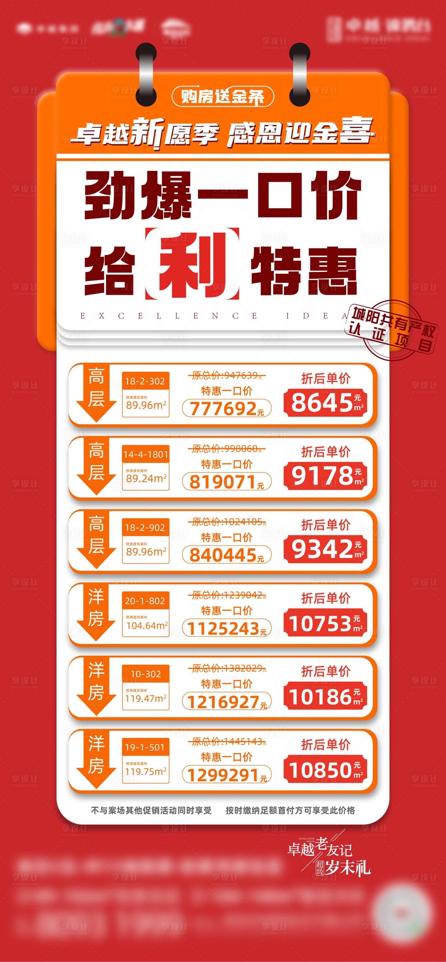 源文件下載【享設(shè)計】搜索編號：15060007985826841【房地產(chǎn)特價房海報】