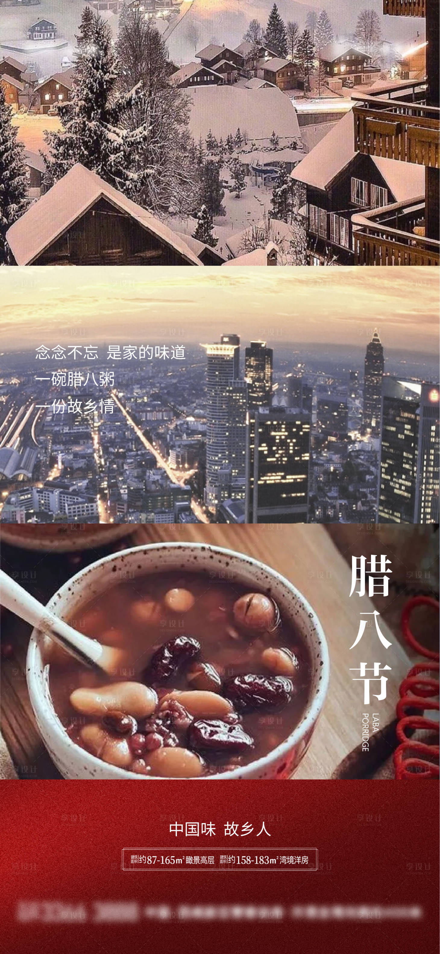 源文件下載【享設計】搜索編號：86180008023817531【臘八節節氣】