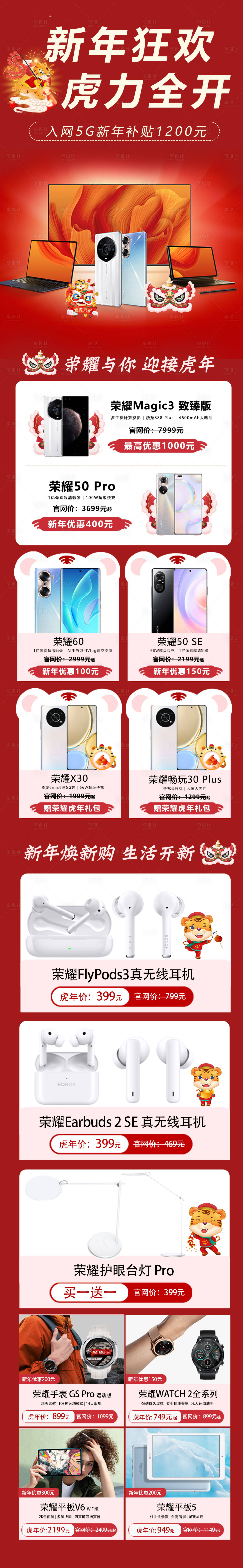 源文件下载【享设计】搜索编号：28720007922518003【荣耀新年电商首页】