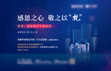 源文件下載【享設(shè)計(jì)】搜索編號(hào)：10650007978909936【地產(chǎn)藍(lán)色教師節(jié)活動(dòng)展板】